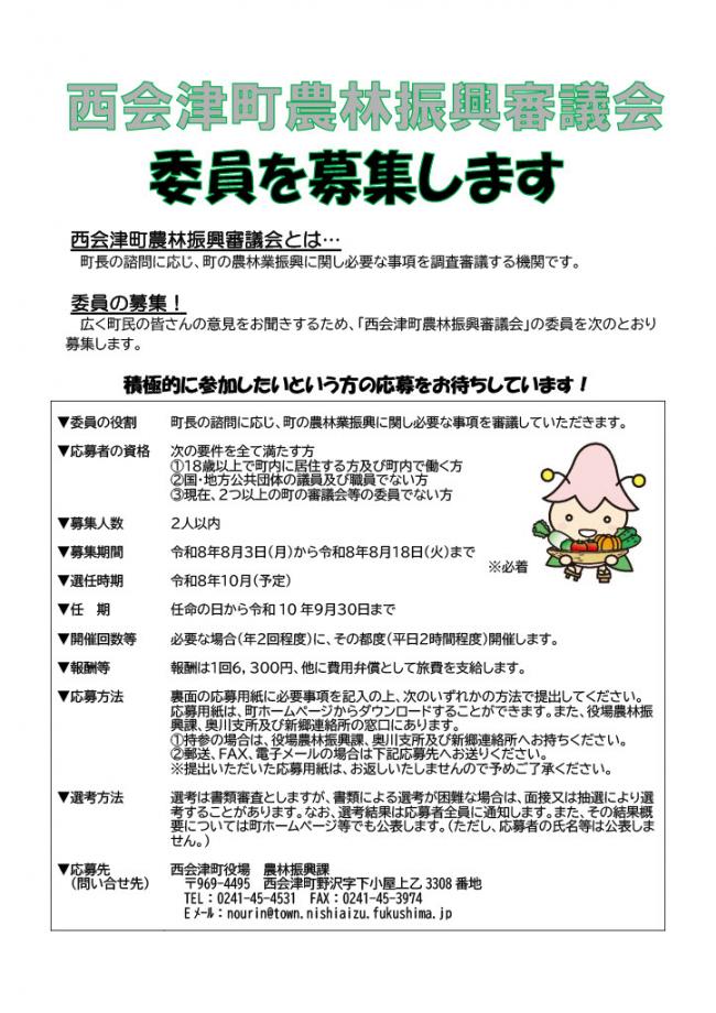 公募チラシ