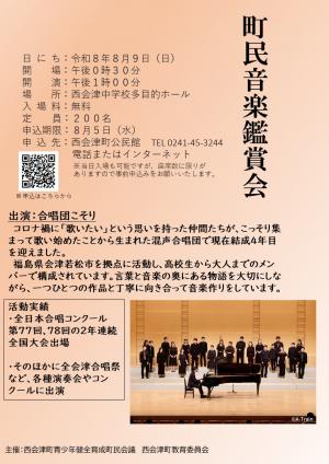 音楽鑑賞会