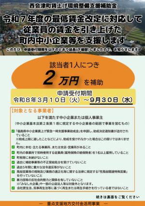 西会津町賃上げ環境整備支援補助金チラシ表