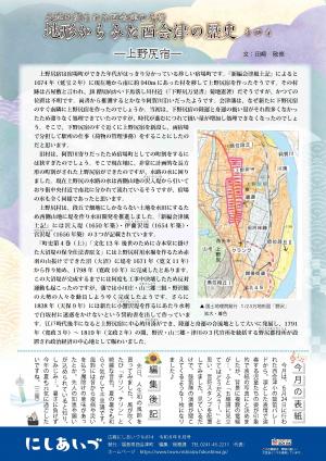 P24 地形からみた西会津の歴史