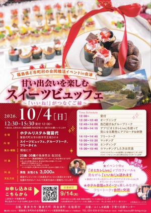 合同婚活イベント