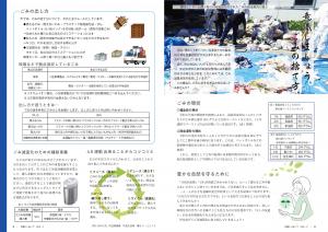 P2-5 意識しましょう、ごみの捨て方。