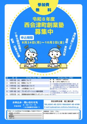令和8年度創業塾チラシ