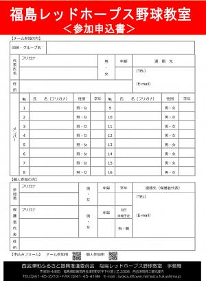 福島レッドホープス 野球教室チラシ 裏