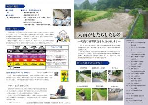 P2-3 特集 大雨がもたらしたもの