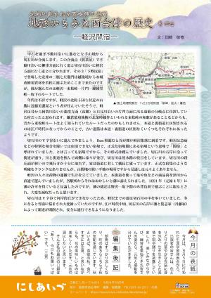 P22 地形からみた西会津の歴史