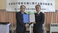 町と国土交通省東北地方整備局が災害時の情報交換に関する協定を締結