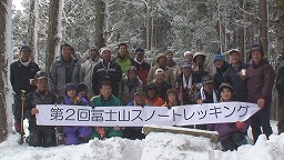 第2回冨士山スノートレッキング