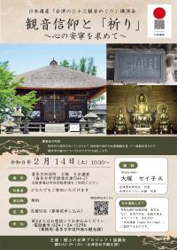 2/14_日本遺産講演会チラシ