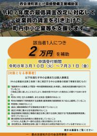 西会津町賃上げ環境整備支援補助金チラシ表