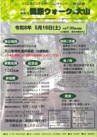 R8健康ウォークチラシ（表）