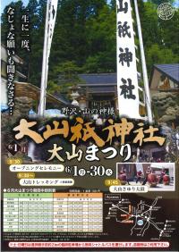 大山まつりチラシ（表）