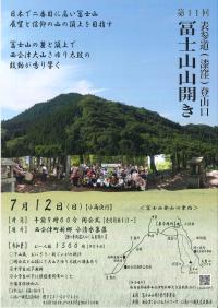 冨士山山開きチラシ（表）
