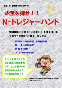 Nトレチラシ
